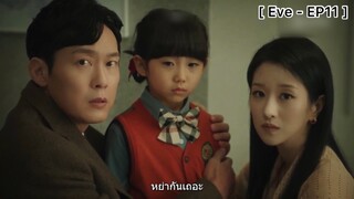 Eve - EP11 : ข่าวฉาวของพัคบยองอึน