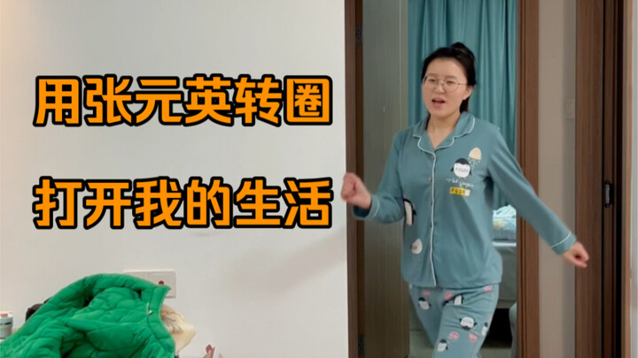 kpop人日常之-当我干什么都要用张元英转圈～