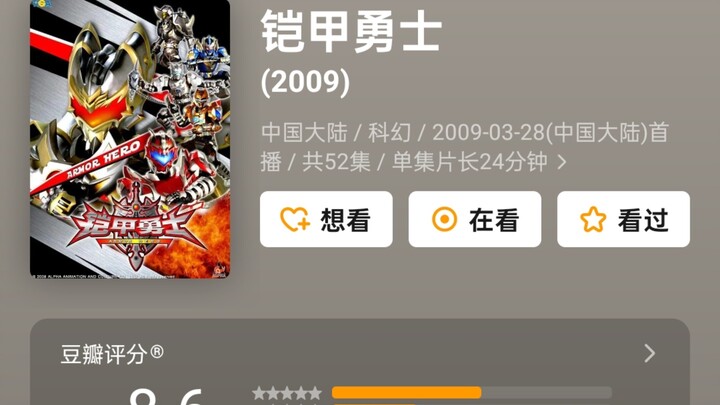 来看看国产特摄的豆瓣评分吧