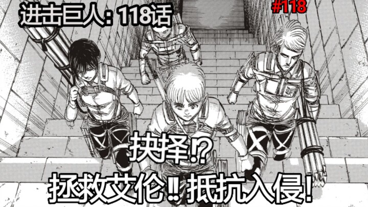 Attack on Titan Bab 118: Pilihan!? Selamatkan Eren! Tolak invasi