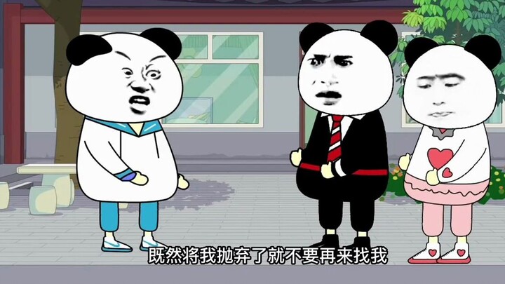 沙雕动画熊猫人系列：抛弃与存在