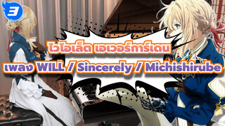 ไวโอเล็ต เอเวอร์การ์เดน |เพลงประกอบ :『WILL / Sincerely /Michishirube』บรรเลงเปียโนโดย Ru_3