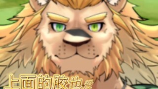 [Lion Memory x Pillow/cp Xiang] I just want to be watched by you