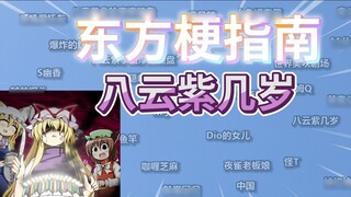Hướng dẫn về chó sục phương Đông: Yakumo Purple bao nhiêu tuổi?