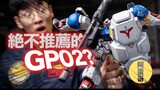 GP02 is not recommended? Salomon 1/100 model unboxing [Adange]