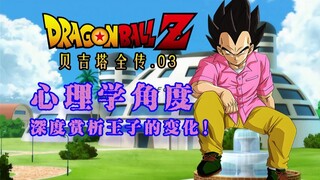 王子迎娶世界第一富婆？贝吉塔与布尔玛到底是否相配…【贝吉塔全传.03】
