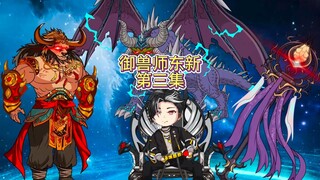 东新解决掉陈银后，回到末世发现憎恶巨人竟然有超高悟性！
