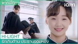 พากย์ไทย: “ฮวาฮวา”ใช้กำลังบุกเข้าไปในตึก  | รักเกินต้าน ประธานจอมหยิ่ง EP1 | iQIYI Thailand