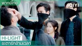 พากย์ไทย:"ฉินอวี่"โชว์ทักษะกายกรรม | ชะตารักข้ามเวลา EP.6| iQIYI Thailand