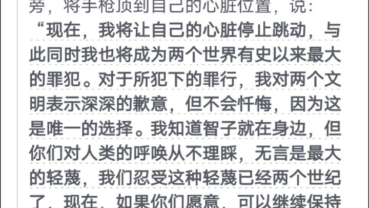 《三体》中最震撼的一句话是什么？