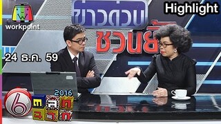 ครูเพ็ญศรี เฉลยข้อสอบ O-net59 (ฉบับเต็มและ uncensored) | ตลก 6 ฉาก Full HD