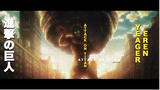 Attack on Titan「AMV」- 紅蓮の弓矢 (Tvサイズver.) Linked Horizon