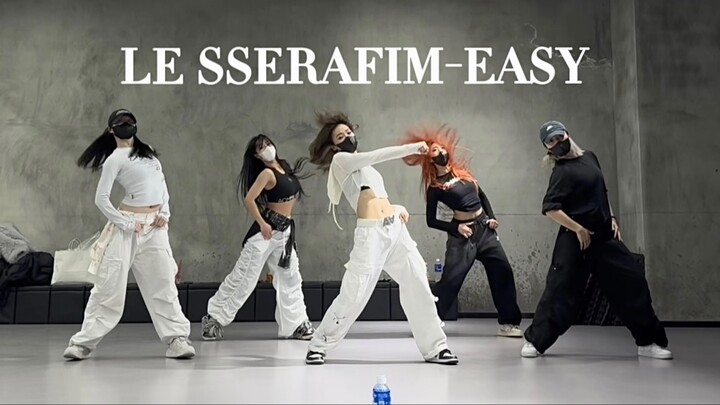 我和我的朋友们EASY的跳一下全曲吧！LE SSERAFIM-EASY全曲翻跳练习室直拍