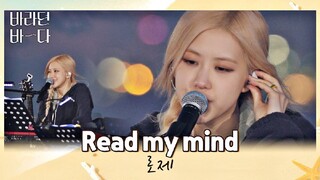 ROSÉ - 'READ MY MIND' COVER PERFORMANCE @ SEA OF HOPE