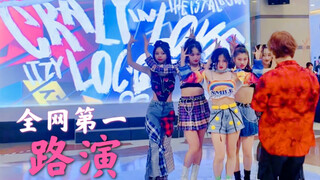 全 网 第 一 ITZY-LOCO 路演/ 99.99%造型超强还原/K-stage国庆上海场