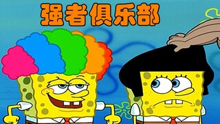 SpongeBob SquarePants: Klub Kuat yang Tersembunyi Pernahkah Anda terkena udara?