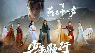 又看少年歌行又玩燕云十六声，谁懂啊！武侠群像的魅力！