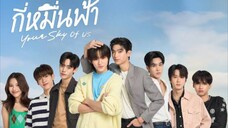 🌈🇹🇭 Ep.2| Υоυг Sкγ Οf Us (SресiаΙ Εрisоdе Υоυг Sку)