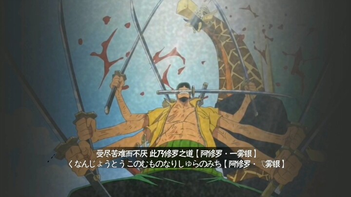 [One Piece Secret] Suffering without getting tired of it, this is the way of Shura - Sauron