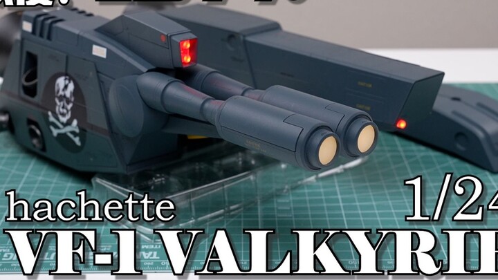 [Completion 137%] Backpack light-emitting components completed! Weekly Magazine VF-1VALKYRIE [Macros