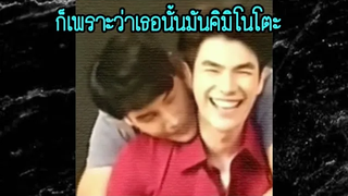 ก็เพราะว่าเธอนั้นมันคิมิโนโตะ/โมเม้นมายอาโป/kinnporsche the seriesseries/MouthMoy