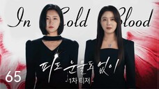 🇰🇷I EP 65  In Cold Blood (2024) English Sub