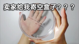 我买的是史莱姆卖家为什么只给我一个空盒子？？？