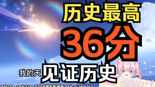 【小霖QL】见证挑战赛历史最高记录诞生！36分！！！！！！