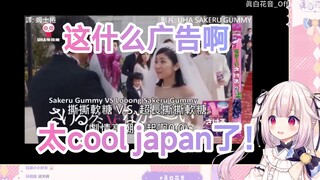 日本萝莉看日本离谱的糖果广告，最后反转直呼cool japan！