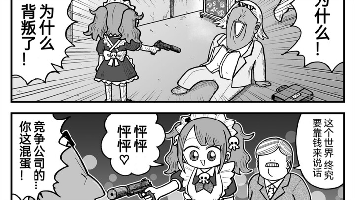 在办公室被女仆杀手刺杀的董事长，那么，幕后黑手是谁呢2话，被误解的他们