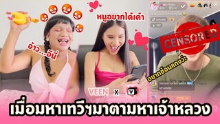 น้องเฟิร์น28 จะพามาดูเจ้าหลวงกับชุดยั่วๆ! ฉบับน้องเฟิร์น VEEN