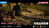 PV Adegan Donghua Tomb of fallen gods season 2.Di tunggu nih😌
