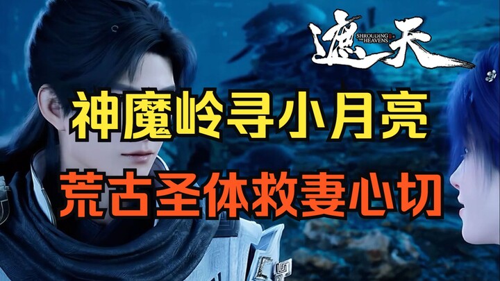 神魂潭，遮天三大奇景之一！