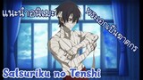 [แนะนำอนิเมะ] Satsuriku no Tenshi ทูตสวรรค์ ทัณฑ์อำมหิต
