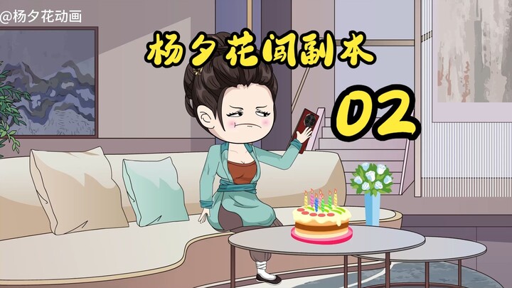 第2集：副本BOSS竟然是我男朋友