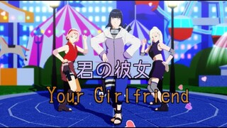 君の彼女/ Your Girlfriend【NARUTO MMD】HINATA*SAKURA*INO