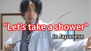 How To Say "Let's Take A Shower" In Japanese