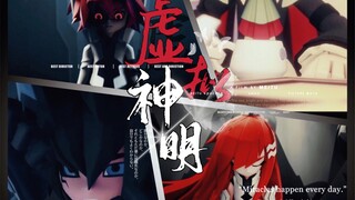 【原初天使/虚拟神明】『不停战、我就是自己的神』