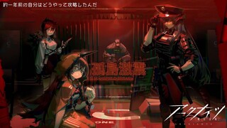 【 #アークナイツ 】復刻！孤島激震！！あの最弱ボスに再会できる・・・？！【にじさんじ/ドーラ】