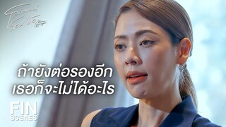 FIN | อย่าอ้างเรื่องกฎหมายกับคนไร้ศีลธรรม | โลกหมุนรอบเธอ EP.20 | Ch3Thailand