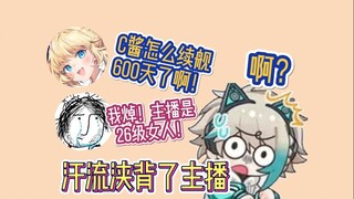 【阿萨aza】啊？c酱续舰600天了啊！啊？我是26级女人？