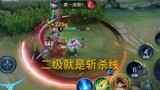 The new version of Zhao Yun kills all lane laners at the second level, making him the new generation