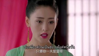 Go princess go บันทึกรักข้ามภพ ซับไทย ตอนที่ 36 จบ