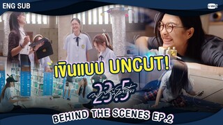 [Behind The Scenes] องศาเขินแบบ Uncut 😳  | 23.5 องศาที่โลกเอียง