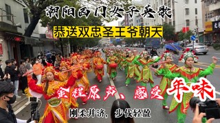 潮阳西门女子英歌队，恭送双忠圣王爷朝天，全程原声带您感受“年味”！