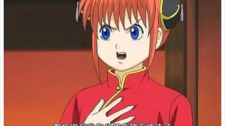 "Gintama" có nghĩa là Gintama dám nói những lời này khi chị Miao không có ở đây.