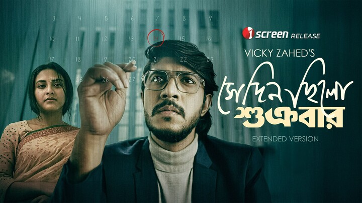 Shedin.Chilo.Shukrobar.2025.1080p.iScreen.WEB-DL.AAC2.0.H.264-JoyBangla