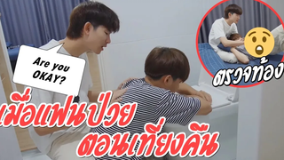 แกล้งป่วยตอนเที่ยงคืน GETTING SICK IN THE MIDDLE OF THE NIGHT! Pondday and Nonny