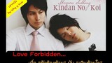 สปอยหนังวาย ep12 // love forbidden เธอ/เขา/เรา/ฉัน ใครกัน คือ รักต้องห้าม