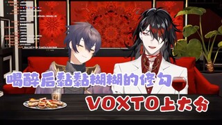 【Voxto】喝醉后黏黏糊糊的shoto在线索要亲亲awww